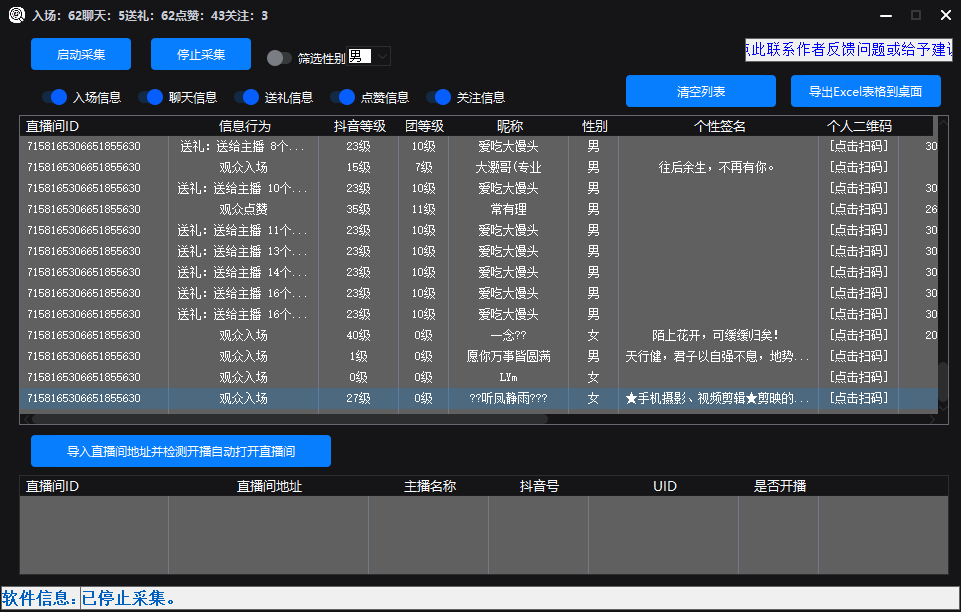 图片[2]-最新抖音直播间实时弹幕采集软件(脚本+教程) 支持自定义筛查 弹幕导出(脚本+教程)-暗冰资源网