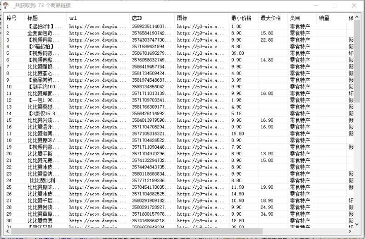 图片[3]-抖音无人直播转播软件+直播源获取+商品获取【全套软件+教程】最新电脑版-暗冰资源网