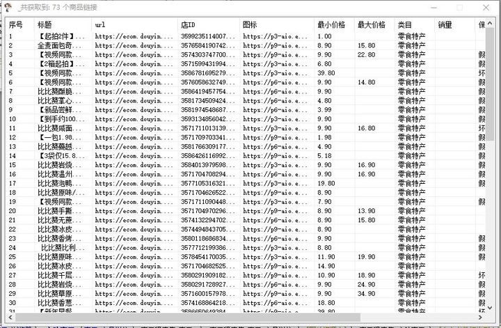 图片[3]-抖音无人直播转播软件+直播源获取+商品获取【全套软件+教程】最新电脑版-暗冰资源网