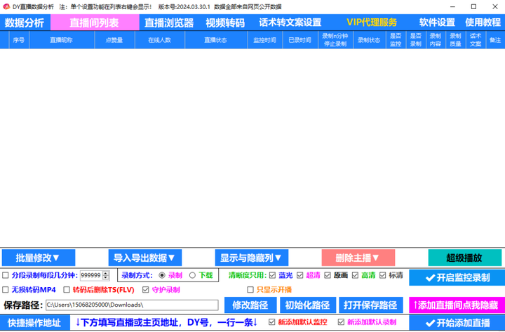 图片[2]-[电脑版]抖音多功能免费下载工具【江湖工具箱】-暗冰资源网