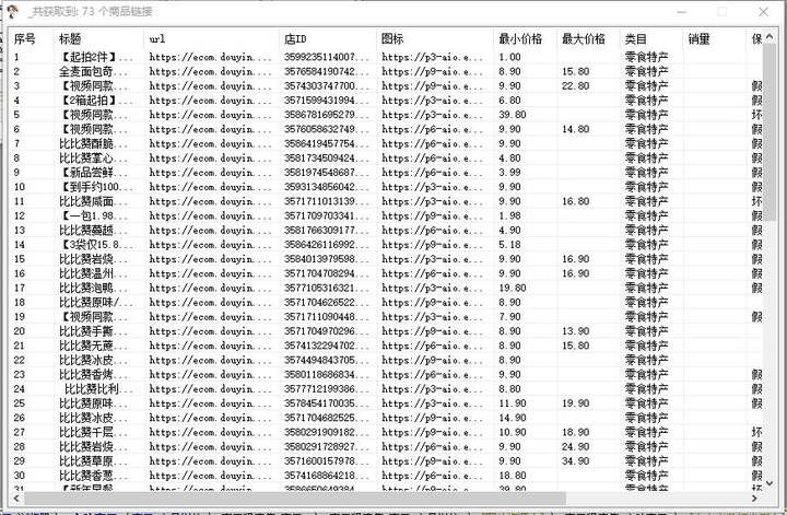 图片[3]-抖音无人直播转播软件+直播源获取+商品获取【全套软件+教程】最新电脑版-暗冰资源网